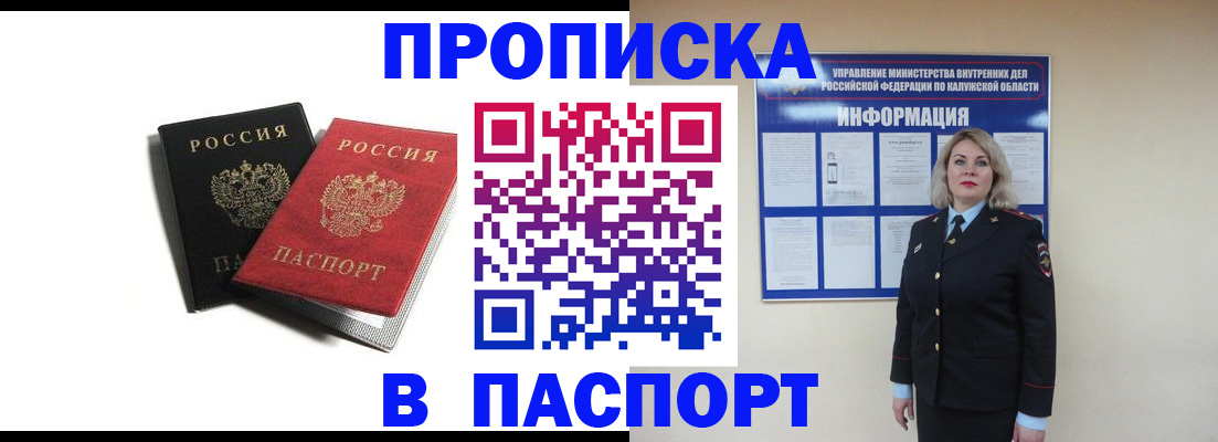 временная регистрация купить в Ясном